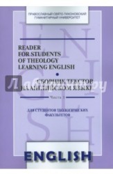 Reader for students of Theology learning English. Сборник текстов на английском языке. Для студентов теологических факультетов. Часть I