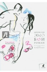 Эмобой