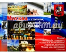 Россия - Родина моя (комплект из 4 плакатов с методическим сопровождением)