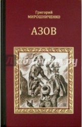 Азов