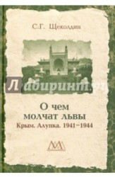 Письма Лихачевых И. Н. Медведевой-Томашевской в Крым (1963-1973 гг.)