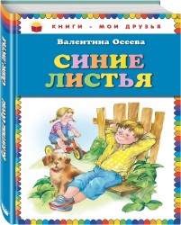 Синие листья (ст. изд.)