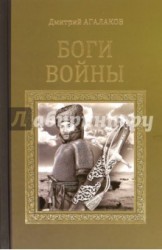 Боги войны