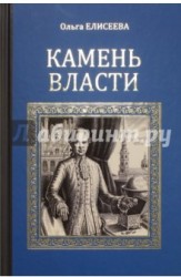 Камень власти