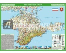 Республика Крым. Настольная карта