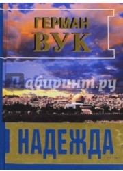 Надежда