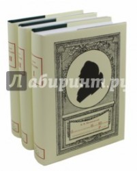 Материалы Якоба Штелина. В 3 томах (комплект)