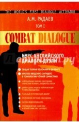 Курс английского диалога-дуэли. Combat Dialogue. Том 1. Общая теория полемики в диалоге. Краткое введение (антидот) в технологию черной софистики