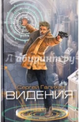 Видения