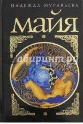 Майя