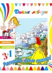 3 в 1. Читаем, наклеиваем, раскрашиваем! (комплект из 3 книг)