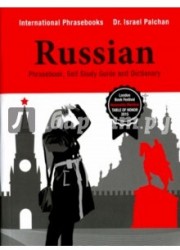 Russian Phrasebook: Self Study Guide and Dictionary