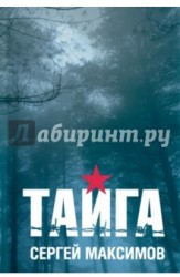 Тайга