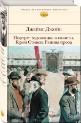 Портрет художника в юности. Герой Стивен. Ранняя проза