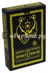 Оракул Земли (набор из 34 карт + инструкция)