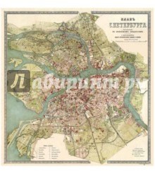 План Санкт-Петербурга 1901 г. Историческая карта 1:21600