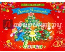 Елочка
