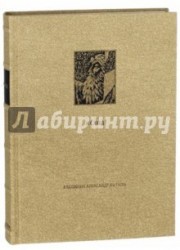 Ветхий завет. Вторая книга Моисея. Исход