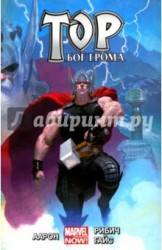 Тор. Бог Грома. Том 1
