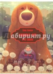 Кошачья фея и её собака
