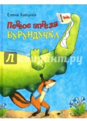 Первое апреля Бурундучка. Как Бурундучок отмечает праздники