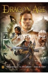 Dragon Age. Библиотечное издание. Книга 1. Тихая роща. Те, кто говорит. Пока не уснем