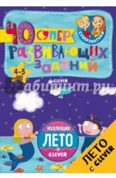 Блокноты. 40 суперразвивающих заданий. 4-5 лет