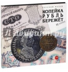 Копейка рубль бережет. Альманах, №494, 2017