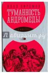 Туманность Андромеды
