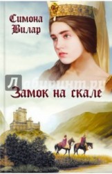 Замок на скале