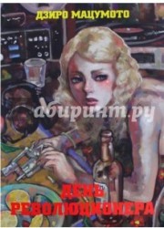 День революционера