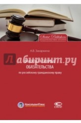 Факультативные обязательства по российскому гражданскому праву. Монография