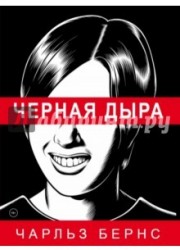 Черная дыра