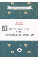 Современные дети и их несовременные родители, или О том, в чем так непросто признаться