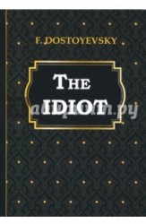 The Idiot / Идиот