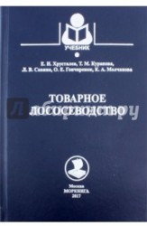 Товарное лососеводство. Учебное пособие для вузов