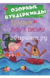 Cuberdon. Готовим руку к письму
