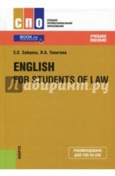 English for Students of Law (для СПО). Учебное пособие