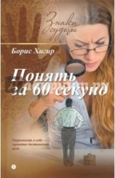 Понять за 60 секунд