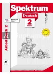 Немецкий язык. 2 класс. Рабочая тетрадь. В 2 частях. Часть 2