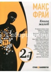 Книга жалоб. Книга предложений