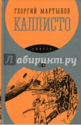 Каллисто