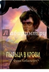 Пыльца в крови