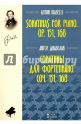Антон Диабелли. Сонатины для фортепиано. Сочинения 151, 168