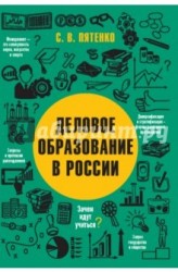 Деловое образование в России
