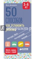 50 способов, как успокоить ребенка 3-6 лет