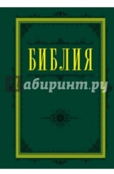 Библия. Книги Священного Писания Ветхого и Нового Завета 60х84/16 (зеленая)