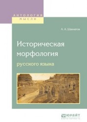 Историческая морфология русского языка