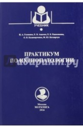 Практикум по ихтиологии. Учебное пособие