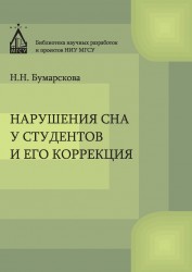 Нарушение сна у студентов и его коррекция